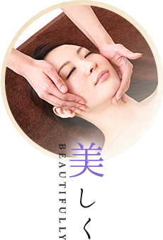 美しくBEAUTIFULLY