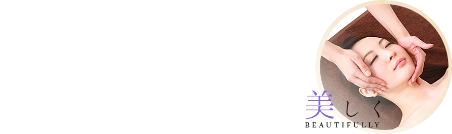 美しく BEAUTIFULLY