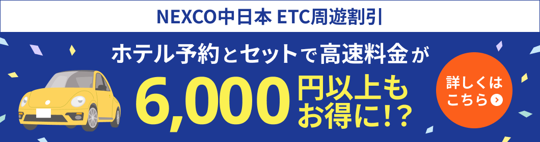 中日本提携