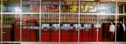 ラドン温泉について | 元祖、吸う温泉、ラドン温泉 ホテル 湯ーとぴあ