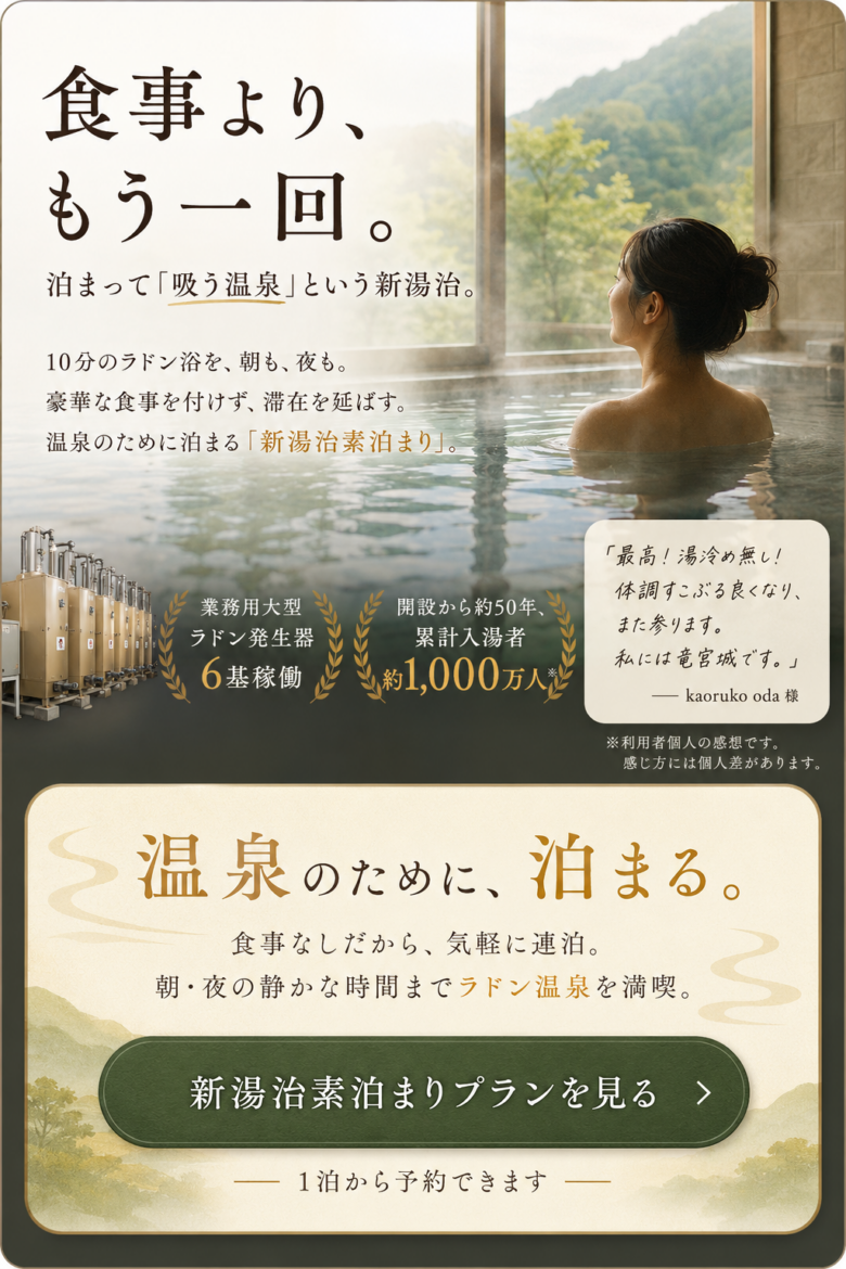 新湯治素泊まりプランを見る