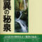 万病に効く、驚異の秘泉